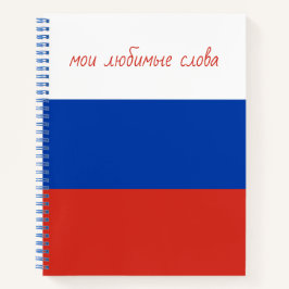 Cuaderno Palabras favoritas del vocabulario ruso