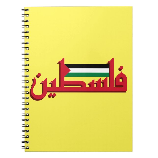 Cuaderno Palestina árabe (Frente)