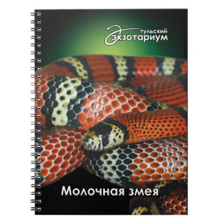 Cuaderno Para la serpiente de leche de los amantes del