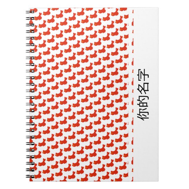 Cuaderno PERSONALIZADO CHINA FLAG Añadir 你 的 名 字 Diario par (Frente)