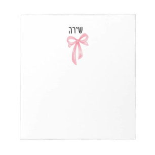 Cuaderno personalizado con nombre hebreo para adol