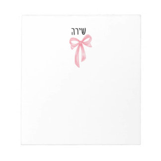 Cuaderno personalizado con nombre hebreo para adol