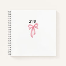 Cuaderno personalizado con nombre hebreo para adol