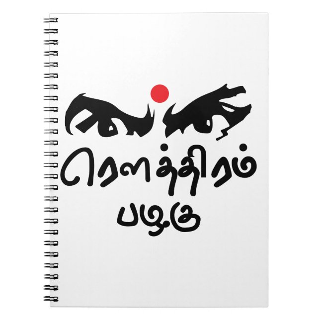 Cuaderno Poeta del Tamil de Bharathiyar Kavidhai Routhiram (Frente)