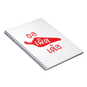 Cuaderno Por favor ~ picante Khaw Phet Dur - lengua