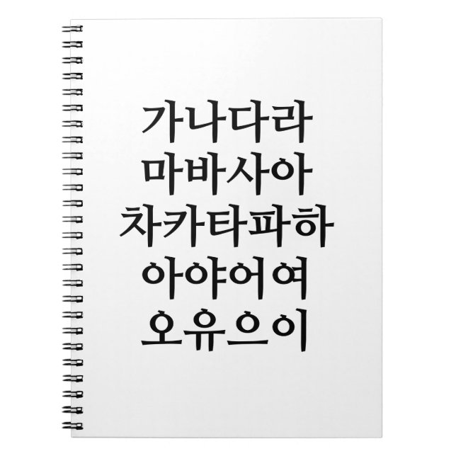 Cuaderno Portátil de fotos espiral hangul (Frente)