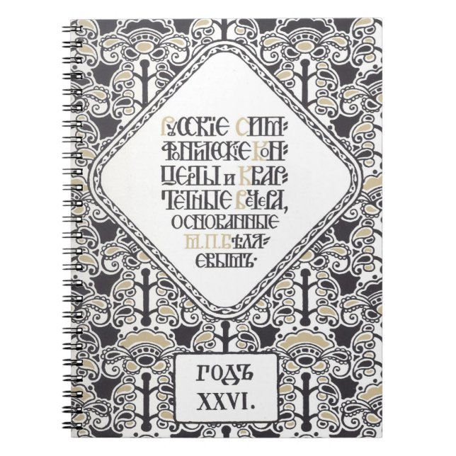 Cuaderno Portátil del programa de concierto de Bilibin (Frente)