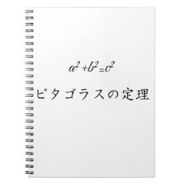 Cuaderno Pythagorean theorem in japanese