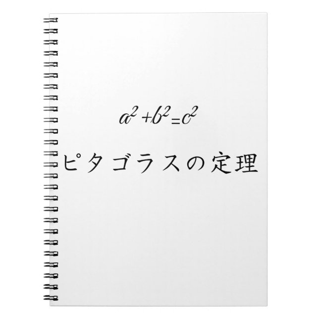 Cuaderno Pythagorean theorem in japanese (Frente)