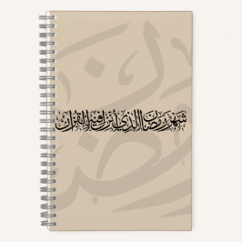 Cuaderno Ramadan Mubarak Arabic Calligraphy Minimal Thuluth