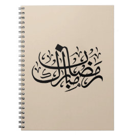 Cuaderno Ramadan Mubarak Arabic Calligraphy Minimal Wall Ar