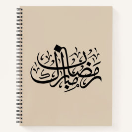 Cuaderno Ramadan Mubarak Arabic Calligraphy Minimal Wall Ar