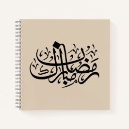 Cuaderno Ramadan Mubarak Arabic Calligraphy Minimal Wall Ar