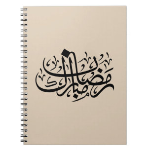 Cuaderno Ramadán Mubarak Caligrafía Árabe Minimalista Pared
