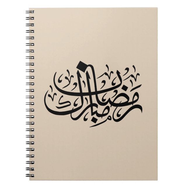 Cuaderno Ramadán Mubarak Caligrafía Árabe Minimalista Pared (Frente)