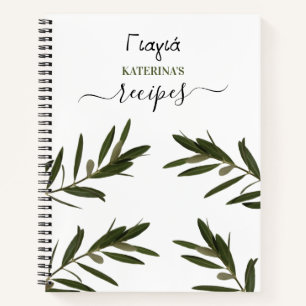 Cuaderno Receta griega de la abuela Yiayia