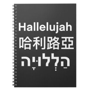 Cuaderno Religión cristiana de Hallelujah