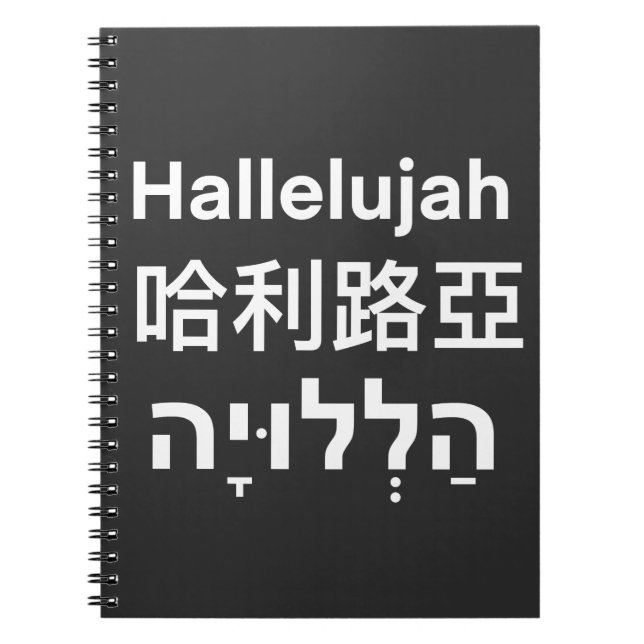 Cuaderno Religión cristiana de Hallelujah (Frente)