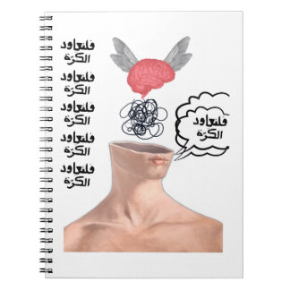 Cuaderno Repeated Arabic Quote Surreal Flying Brain Sticker