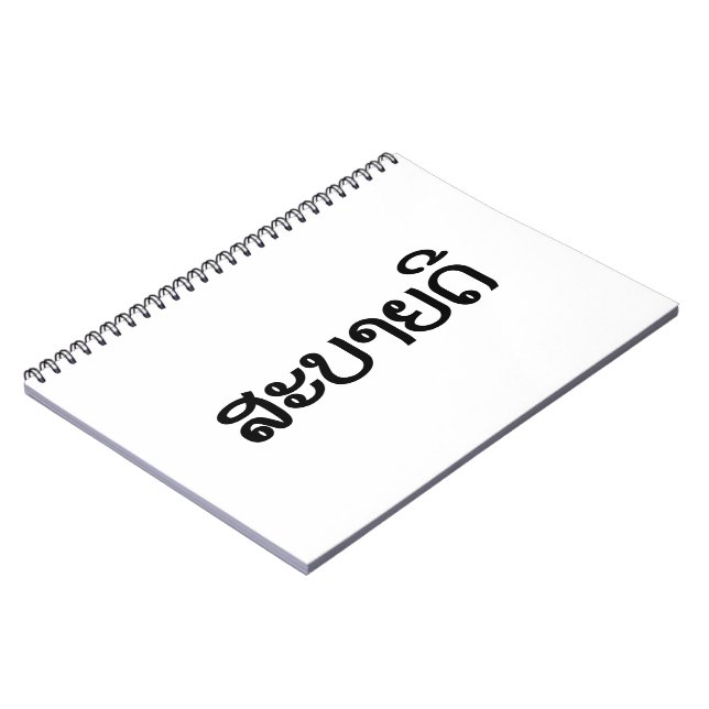 Cuaderno Sabaidee ♦ Hola en Laos / Laos / Locura ♦ (Lado Izquierdo)