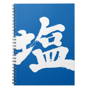 Cuaderno Sal [kanji]
