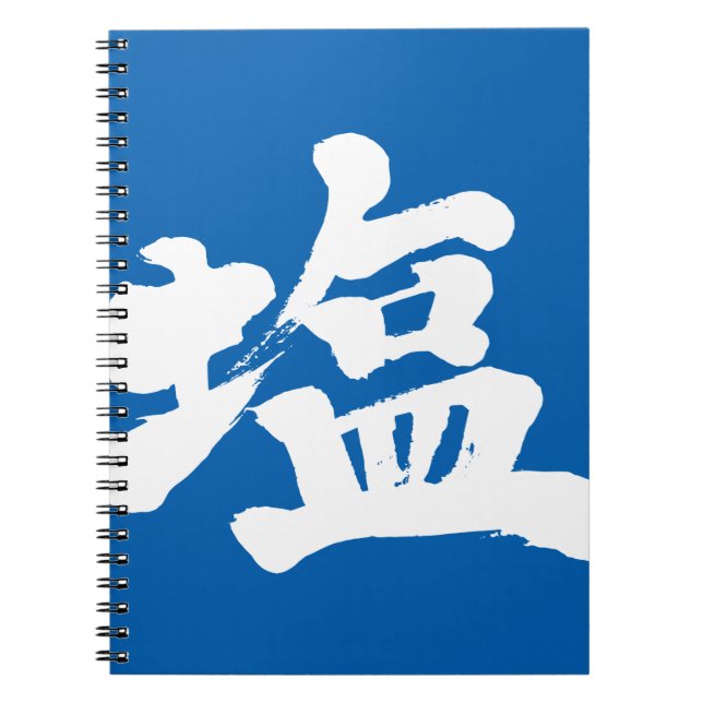 Cuaderno Sal [kanji] (Frente)