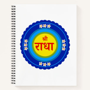 Cuaderno Shri Radha en Vrindavan (hindi)
