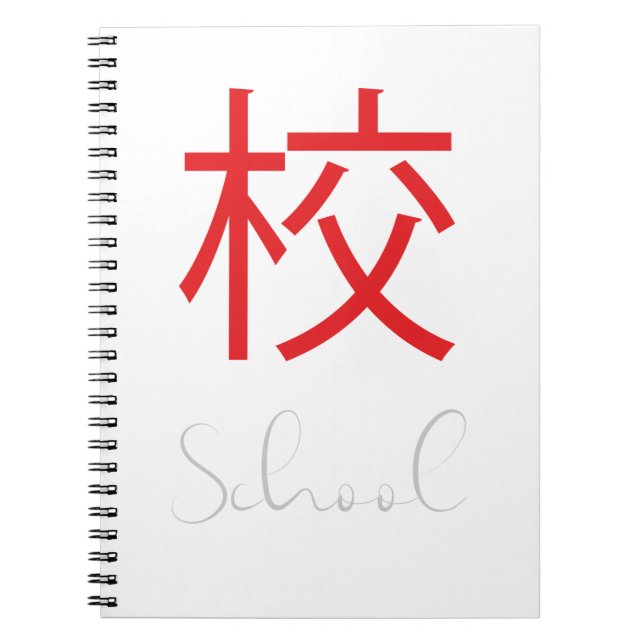 Cuaderno Símbolo japonés kanji para la escuela (Frente)