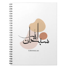 Cuaderno Subhanallah en caligrafía árabe moderna,س・ح ن