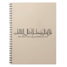 Taqabbal Allahu Minna Wa Minkum Caligrafía Árabe