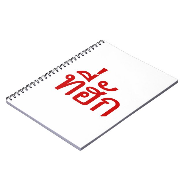 Cuaderno Tee-huk ~ Amado en idioma tailandés (Lado Izquierdo)