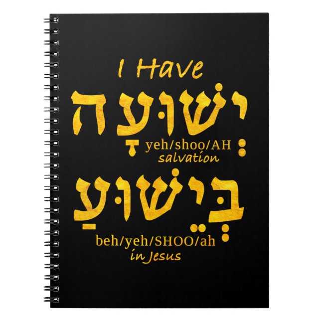 Cuaderno Tengo salvación en Yeshua en hebreo (Frente)