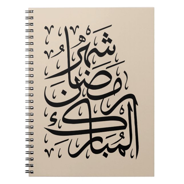 Cuaderno The Blessed Month of Ramadan Arabic Calligraphy Ar (Frente)