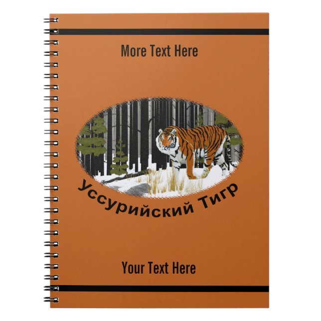 Cuaderno Tigre amur (siberiano) (Frente)