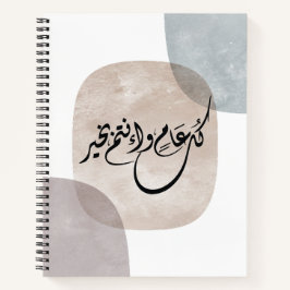 Cuaderno Timeless Celebration Phrase in Arabic Calligraphy
