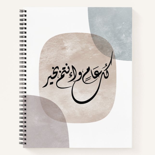 Cuaderno Timeless Celebration Phrase in Arabic Calligraphy (Anverso)