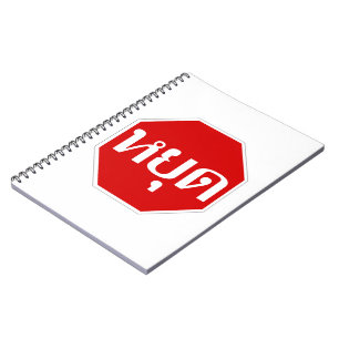 Cuaderno Tráfico tailandés detiene Rótulo ⚠ YOOT en ⚠ en id