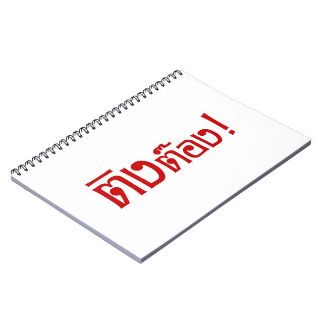 Cuaderno ¡Weirdo! æTing Tong en escritura tailandesa, ¡ay! (Lado Izquierdo)