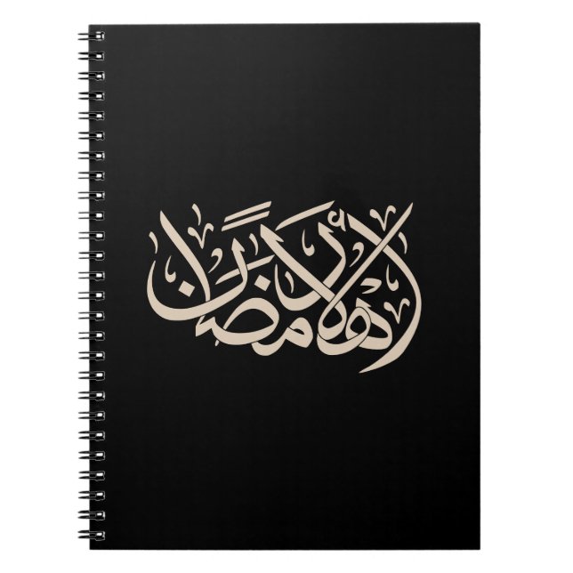 Cuaderno Welcome Ramadan Arabic Calligraphy art (Frente)