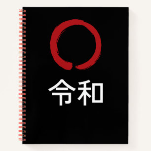 Cuaderno Zen Japonés 令和 Reiwa