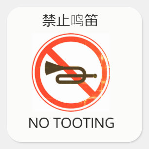 Cuadrada Pegatina Chenglish - No Tooting