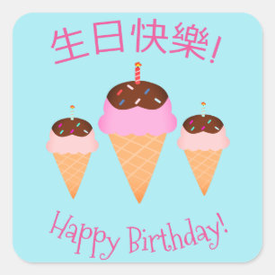 Cuadrada Pegatina chino de "Feliz Cumpleaños"