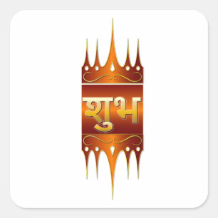 Cuadrada Pegatina de puerta hindú Shubh Labh dorada