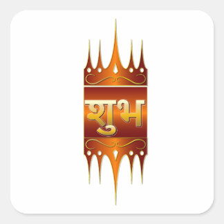 Cuadrada Pegatina de puerta hindú Shubh Labh dorada