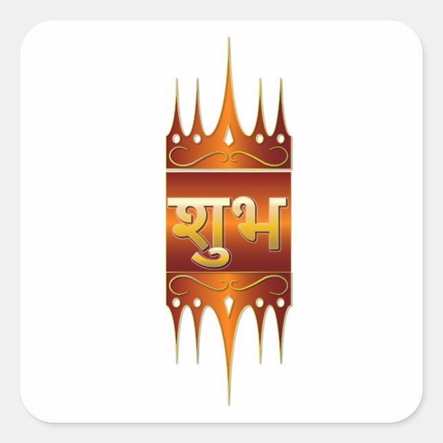 Cuadrada Pegatina de puerta hindú Shubh Labh dorada (Anverso)
