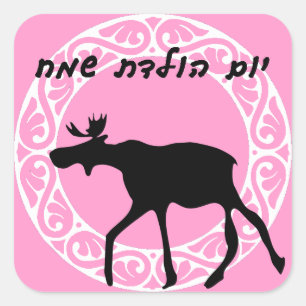 Cuadrada Pegatina Hebreo Feliz Cumpleaños