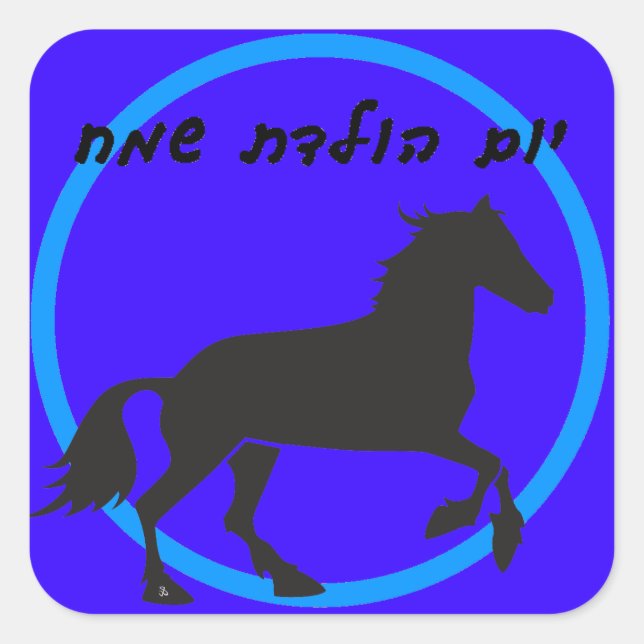 Cuadrada Pegatina Hebreo Feliz Cumpleaños (Anverso)