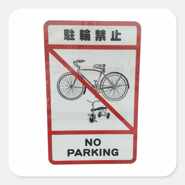 Cuadrada Pegatina japonés de fotografía sin aparcamiento (Anverso)