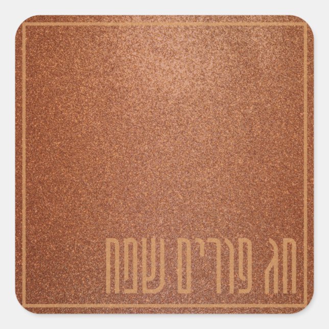 Cuadrada Purim Sameach - Pegatina de tarjetas de regalo de  (Anverso)