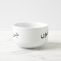 Jee ayan noon, Panjabi Greetings Modern, BOHO,